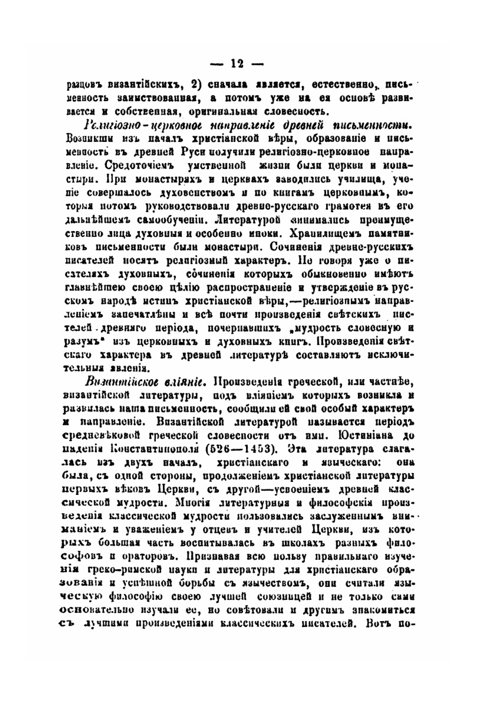 Очерки по истории древнерусской письменности. От начала письменности до XVIII века | Н. Протопопов