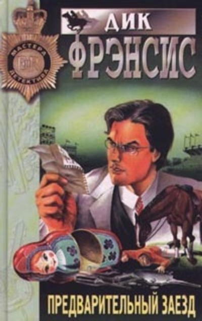 Предварительный заезд