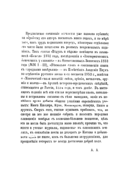 Поэтические воззрения славян на природу. Опыт сравнительного изучения славянских преданий и верований, в связи с мифическими сказаниями родственных народов. Том 1 | А.Н. Афанасьев