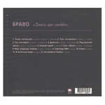 Браво / Хиты про Любовь (CD)