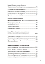 Гностицизм. Новый взгляд на древнюю традицию внутреннего знания