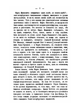 Петербургские трущобы. Тома 3-4 | В.В. Крестовский