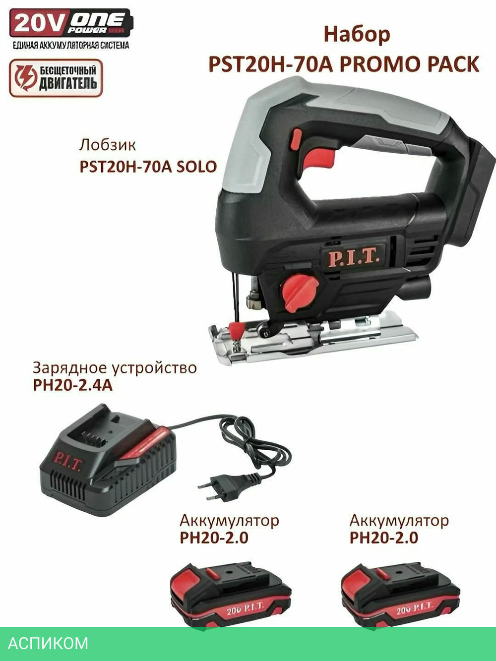 Электролобзик P.I.T. PST20H-70A_Promo_pack 2 АКБ ЗУ