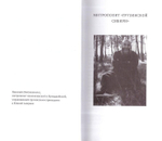 Светлые книги о светлых людях. Истории. Судьбы. Традиции. Люди Грузинской, Сербской, Греческой Церквей