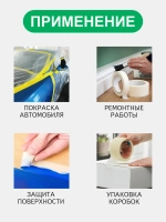 Малярный скотч бумажный влагостойкий широкий для покраски авто ZurPro, 42 м термостойкий 30 мм, 1 шт