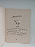 Магия бессмертия. Нетрадиционные методы омоложения