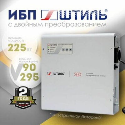 Источник бесперебойного питания Штиль SW300SL