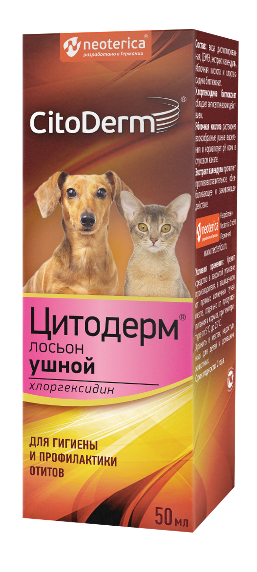 CITODERM Лосьон ушной с хлоргексидином для собак и кошек, 50 мл