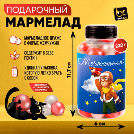 Мармелад, МЕЧТАТЕЛЮ, 220 гр., ТМ Prod.Art.