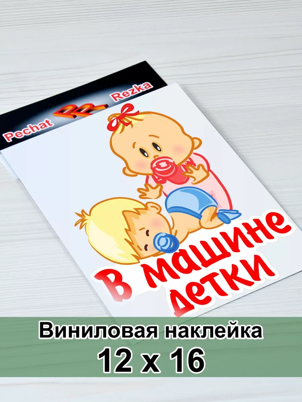 Наклейка - В машине дети