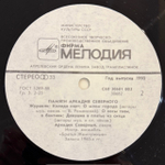 Виниловая пластинка Аркадий Северный — Памяти Аркадия Северного (Мелодия) LP