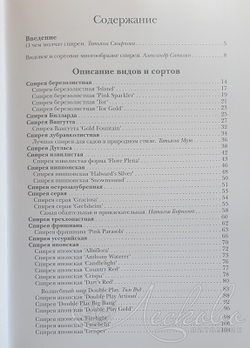 Я – спиреЯ. Истории, рассказанные ею самой, Смирнова Т.В.