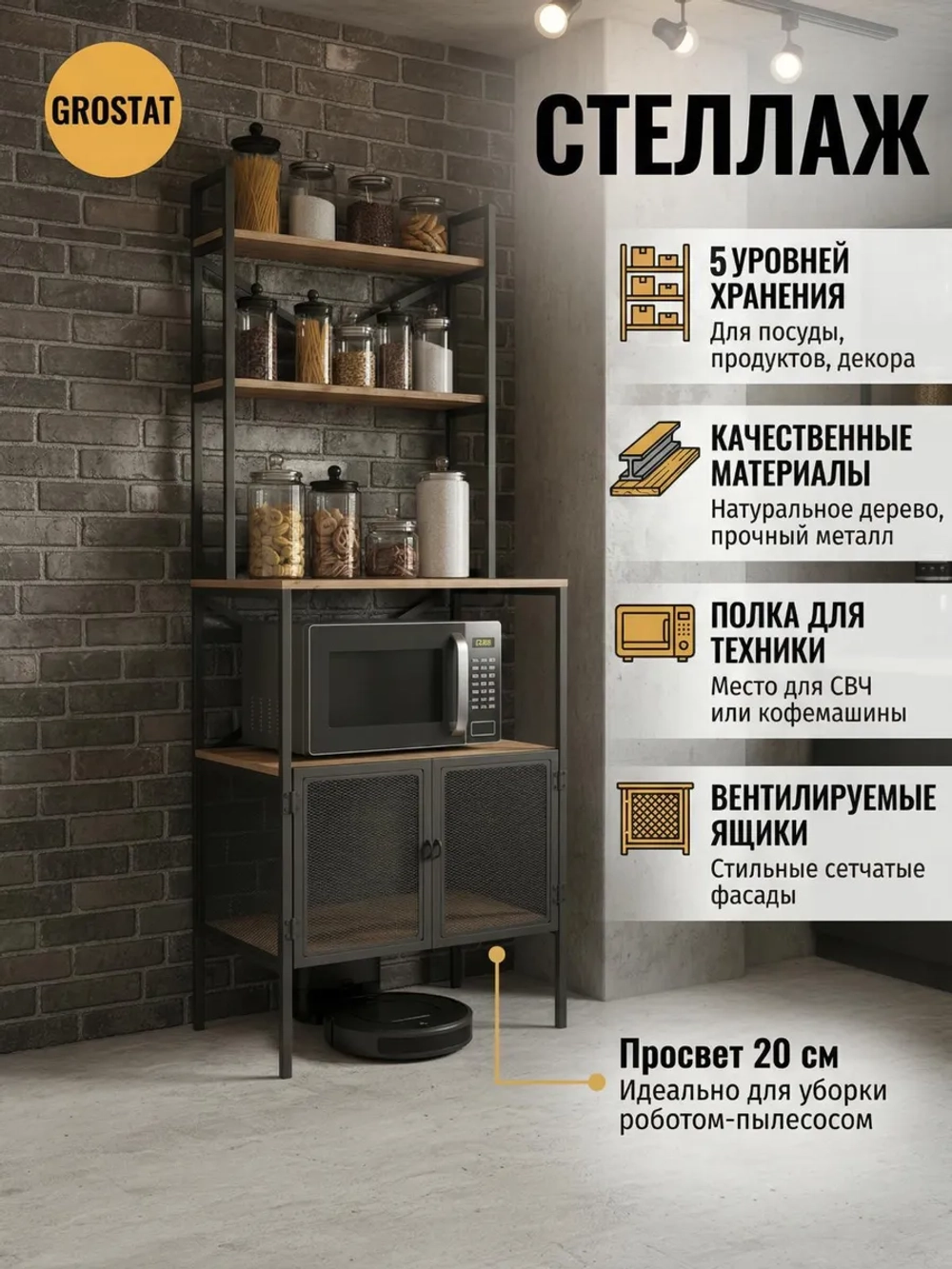 Стеллаж на кухню металлический с сетчатыми дверцами Brisel