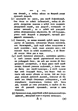 Судебник государя царя и великого князя Иоанна Васильевича | В. Н. Татищев