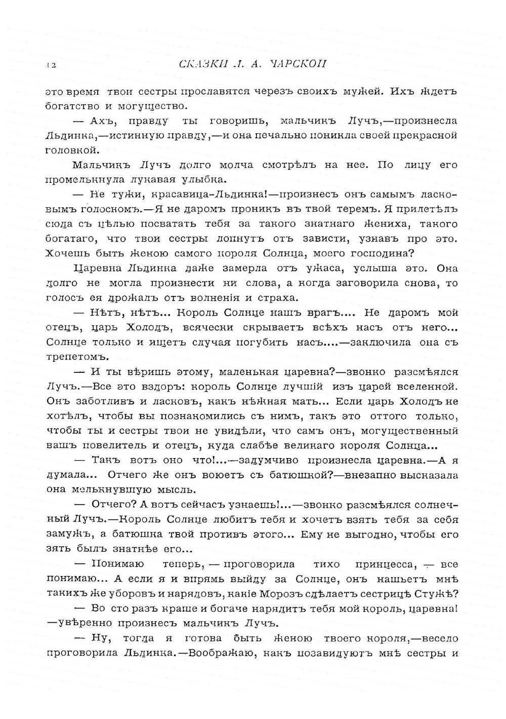 Сказки голубой феи | Чарская Лидия Алексеевна