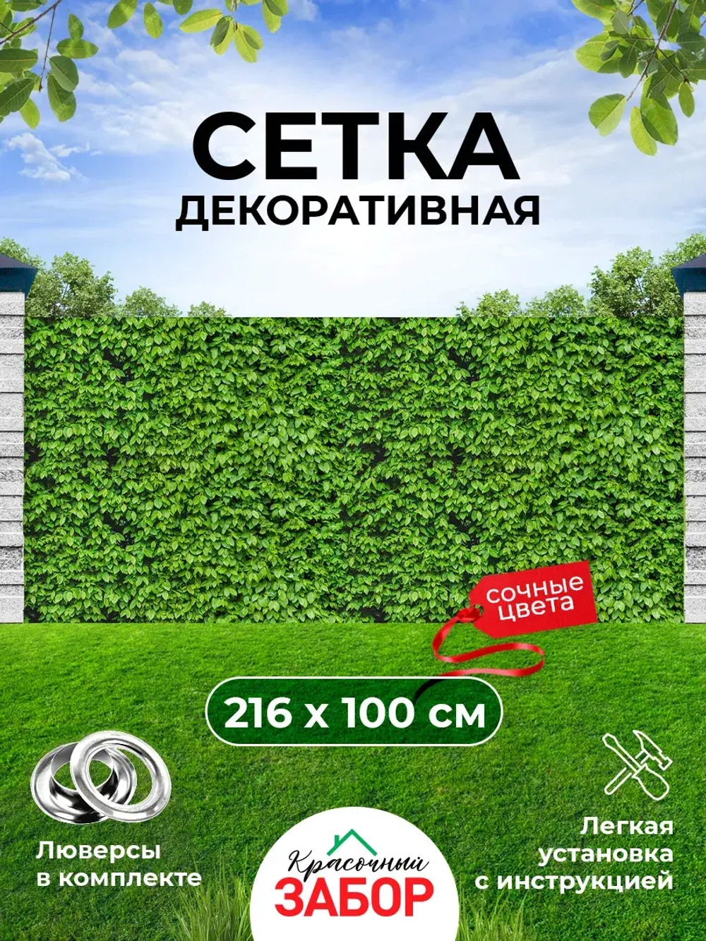 Фотосетка на забор на дачу балкон для декора 2,16х1 м