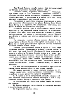 Енисейские казаки | Н.Н. Князеев