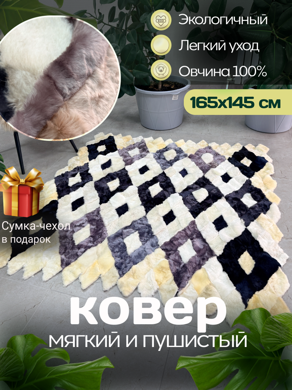 Меховой Коврик прикроватный накидка на кресло из овчины