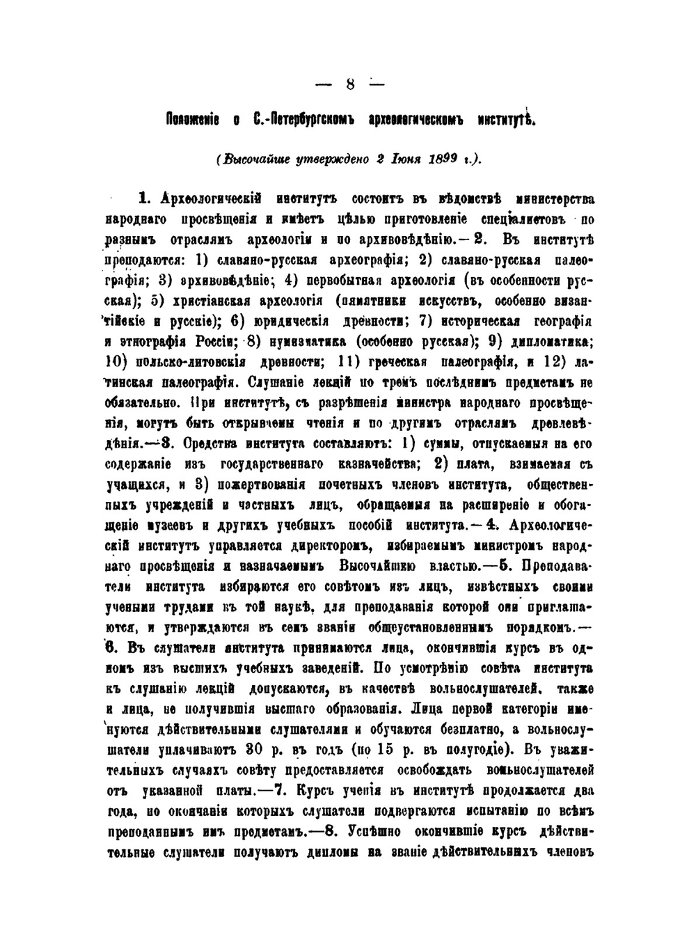 Труды Пермской ученой архивной комиссии. Выпуск 6 | Нет автора