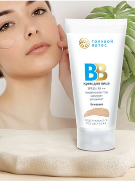 «Голубой лотос» BB крем бежевый SPF 30