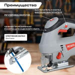 Лобзик электрический РЕСАНТА Л-65/650