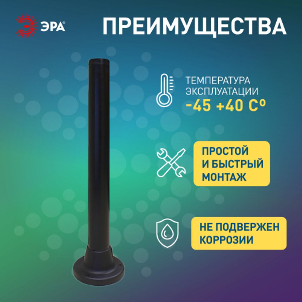 Опора пластиковая ЭРА ОП-0,6 для светильников НТУ черная h600мм