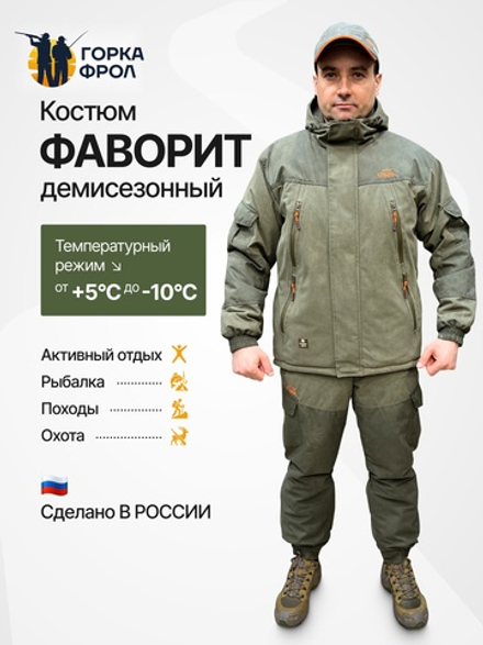 Демисезонный костюм Фаворит Исландия Вожак -10, утеплённый, олива
