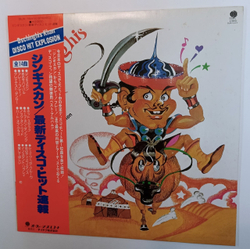 Сборник Dschinghis Khan Disco Hit Explosion (Japan 1979)