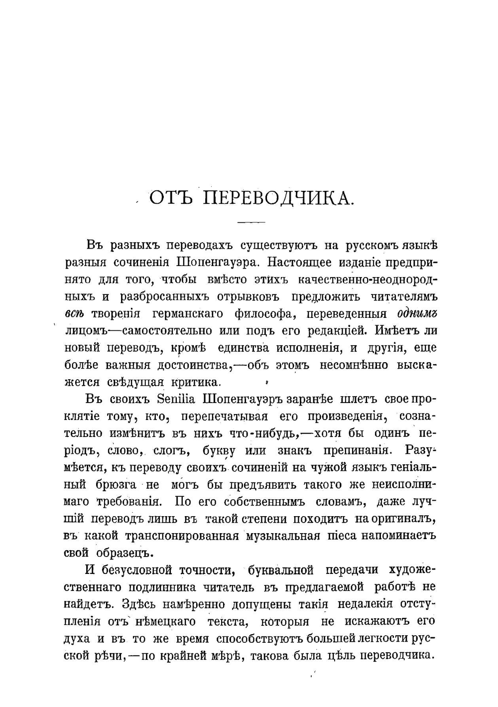 О четверояком корне закона достаточного основания | Шопенгауэр Артур