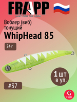 Воблер (Vib) Frapp Whiphead 95 30g #36