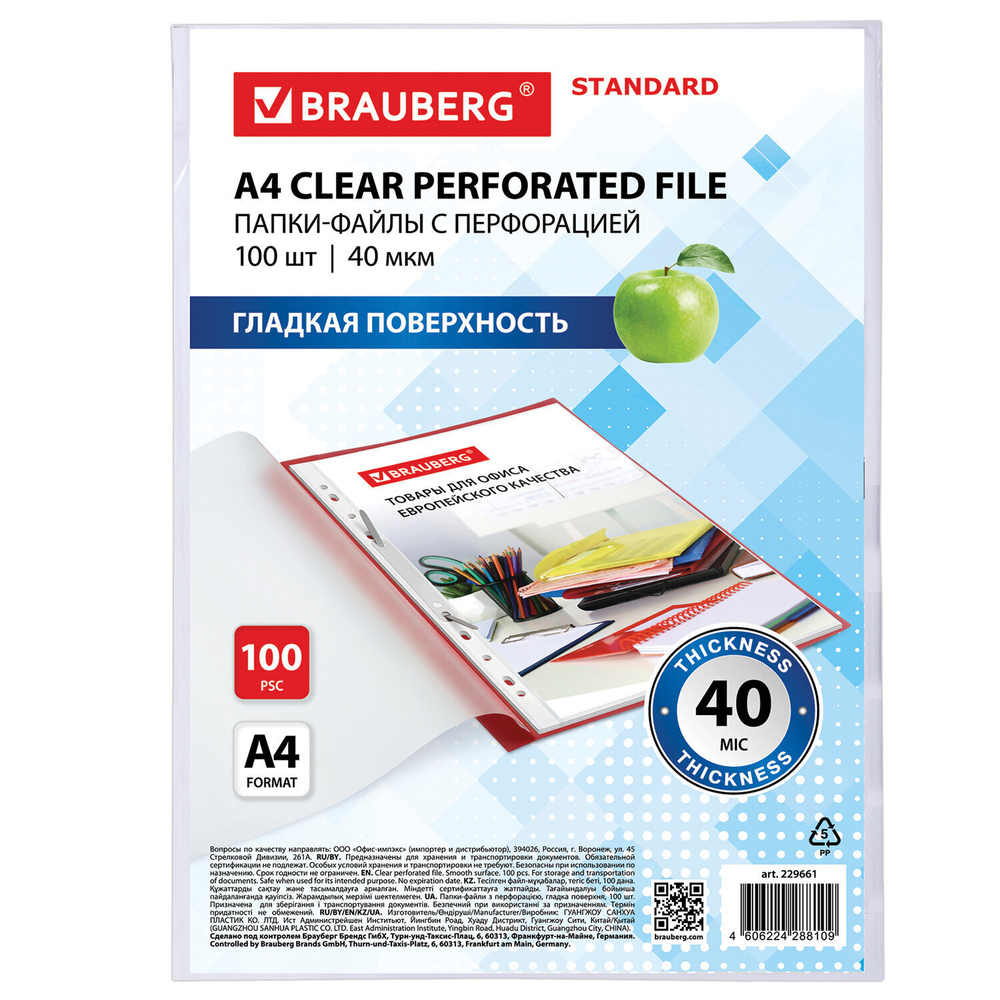 Файлы перфорированные А4 BRAUBERG "STANDARD" комплект 100 шт. гладкие 40 мкм (3 штуки в упаковке)