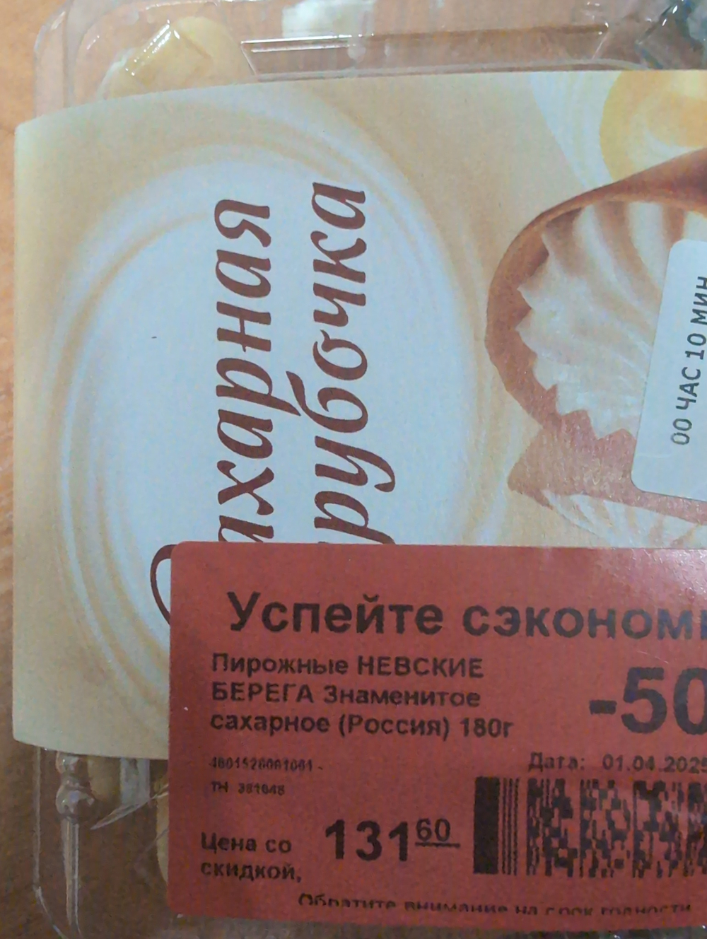 Пирожные невские берега 180г