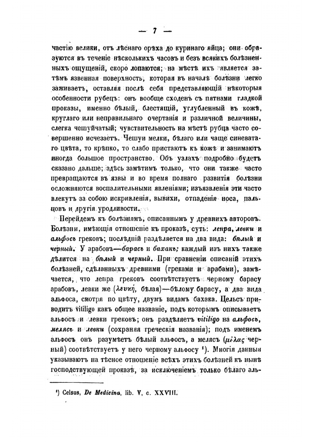 О проказе в Сирии и Палестине: Материал для изучения проказы | Саруф Георгий Спиридонович