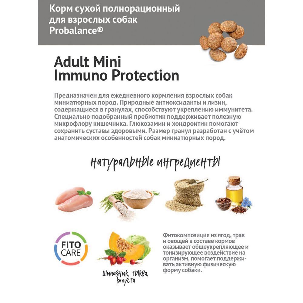 Сухой корм ProBalance Immuno Adult Mini для взрослых собак миниатюрных пород Сухой корм ProBalance Immuno Adult Mini для взрослых собак миниатюрных пород
