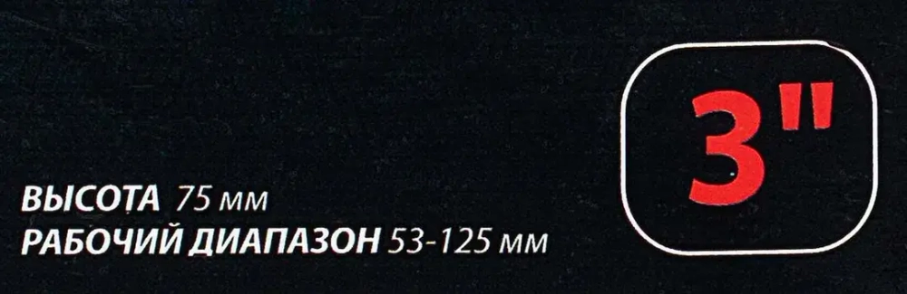 Оправка поршневых колец 3''(высота 75 мм,рабочийй диапазон 53-125мм) Forsage F-6203125