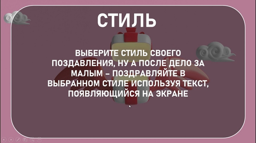 «НеБанальное Поздравление»