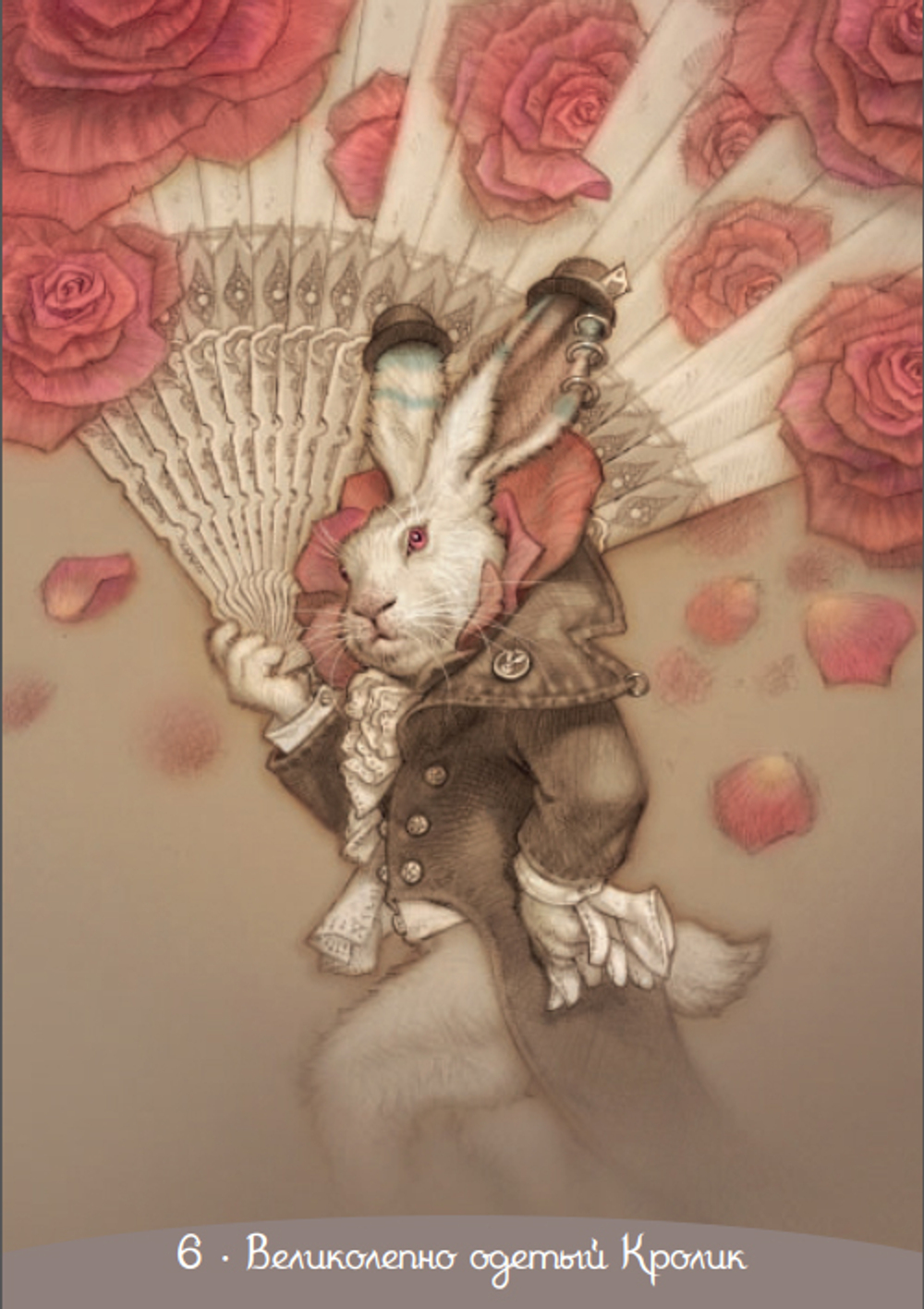 Оракул Алиса в Стране Чудес