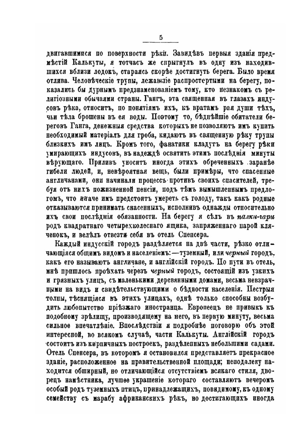 Индия и Цейлон. Путешествие | А. Грандидье