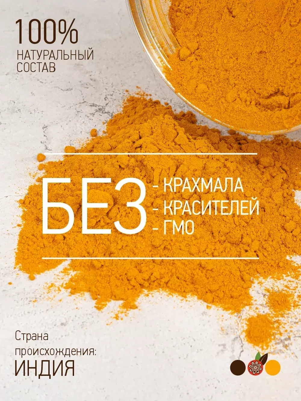 Куркума молотая, Индия, 85 гр