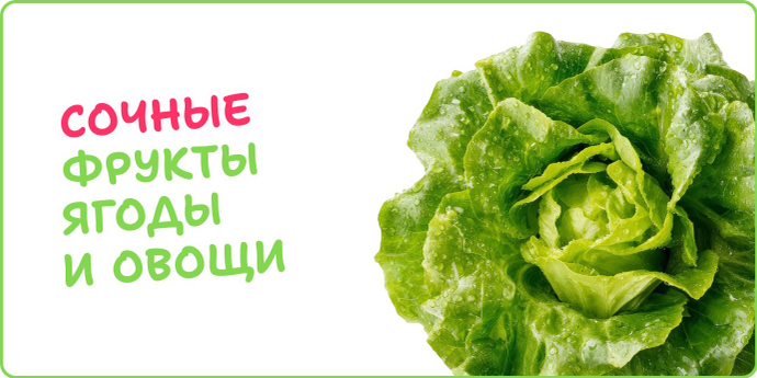 Фрукты, ягоды и овощи