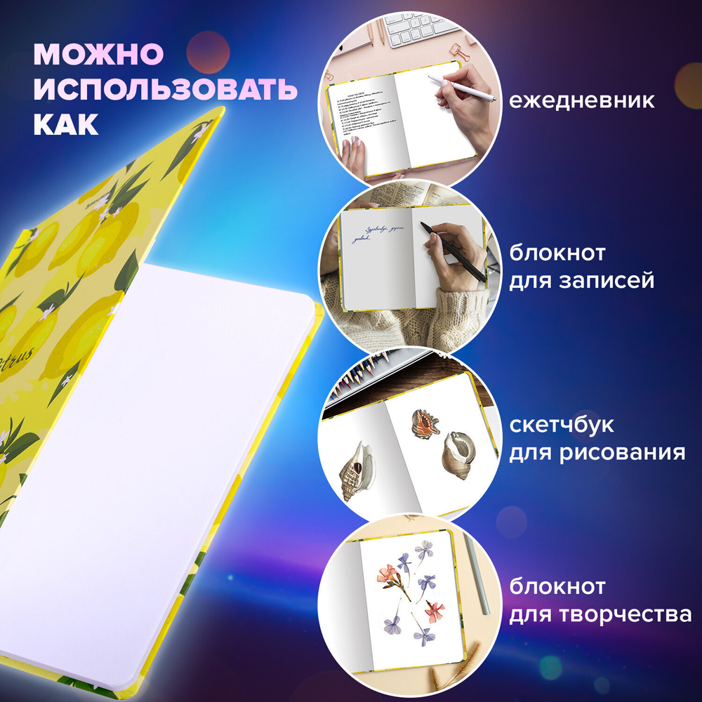 Блокнот с резинкой без линовки 96 л. А5 (145х203 мм) твердая обложка BRAUBERG "Lemons" (4 штуки в упаковке)