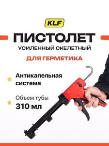 Пистолет для силикона