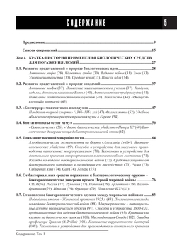 Супотницкий М.В. Биологическая война: Основы неправильной эпидемиологии. В 3-х томах