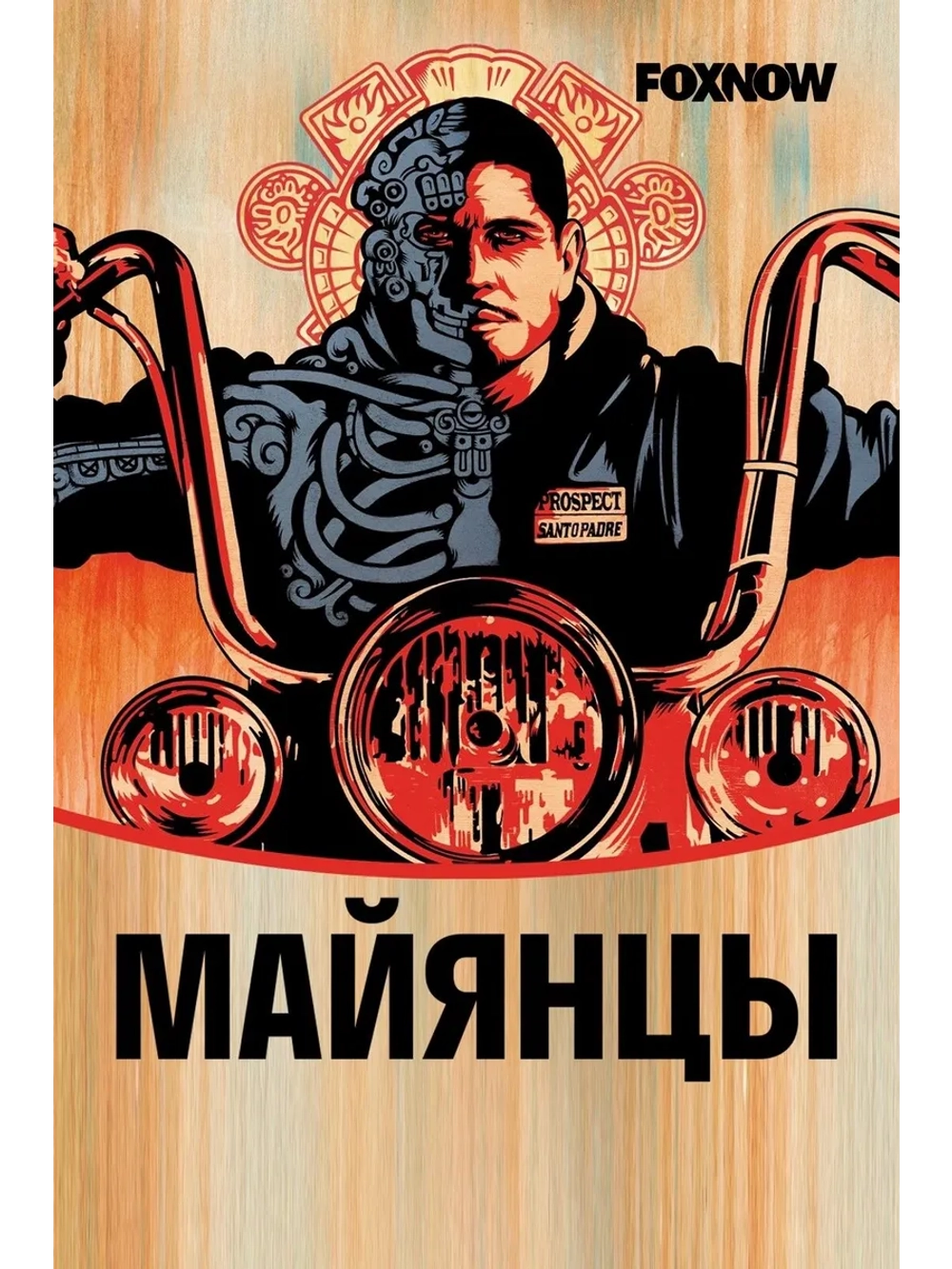 Майянцы, 1 сезон (2018-2023) (5 DVD) (DVD-R)