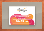 Рамка 50x85 для постера и фотографий RPS0980500-28