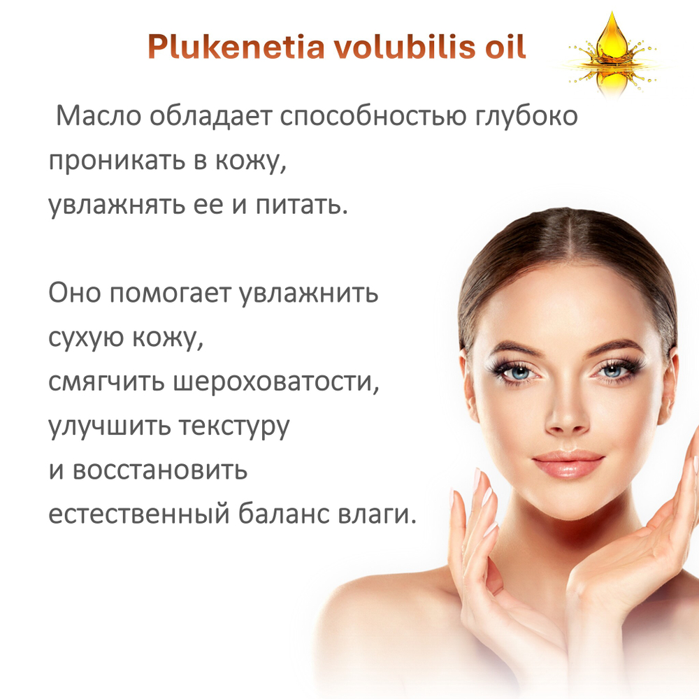 Масло сача инчи, нерафинированное