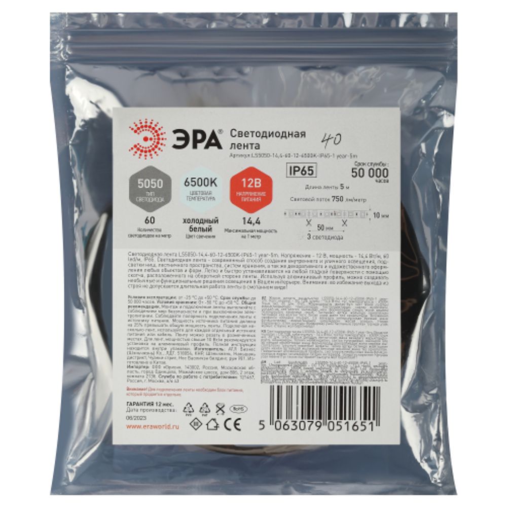 Светодиодная лента ЭРА LS5050-14,4-60-12-6500K-IP65-1 year-5m холодный белый 1 год