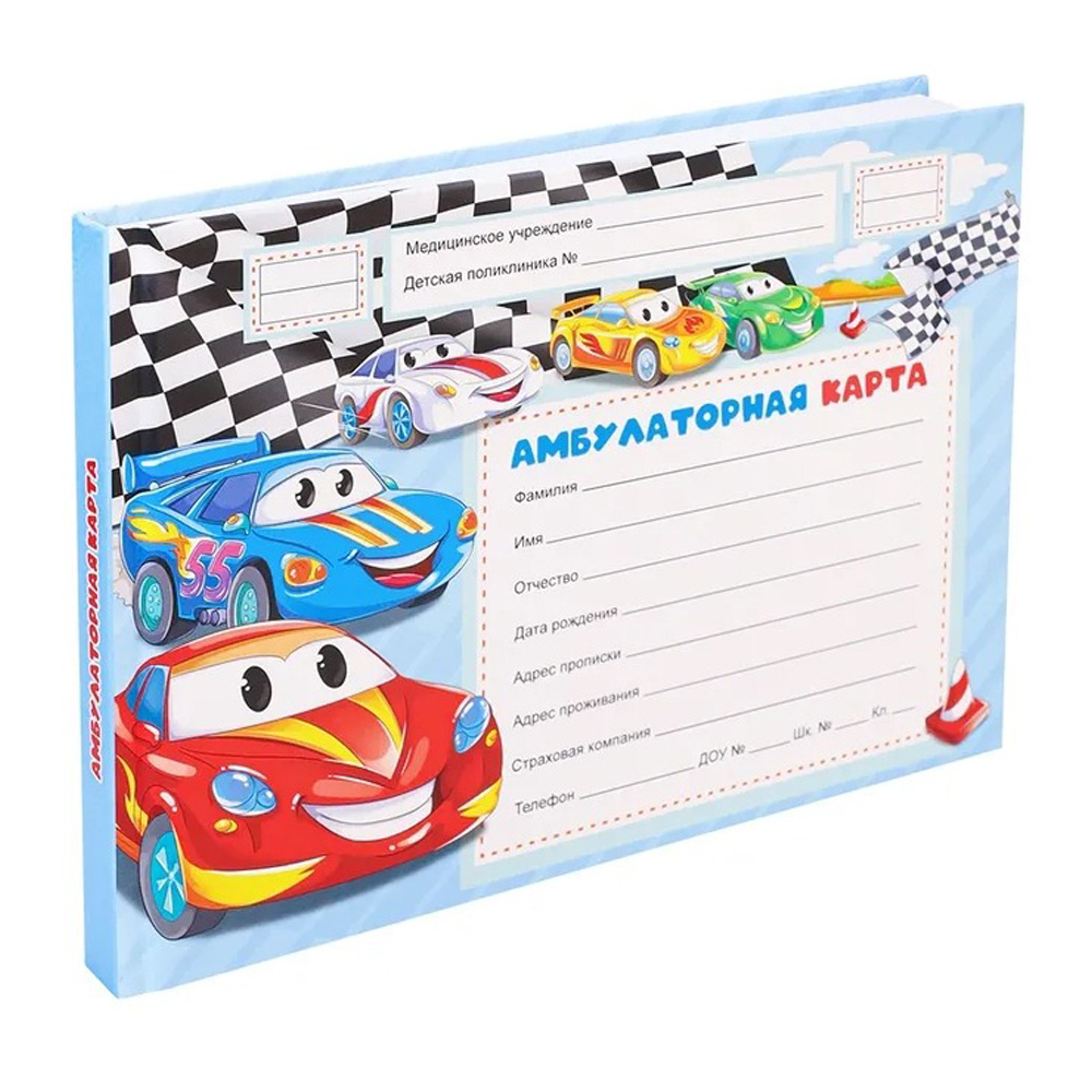 Медицинская карта ребенка, Проф-Пресс, формат А5, 144 листа, горизонтальная, серия "Резвые машинки"
