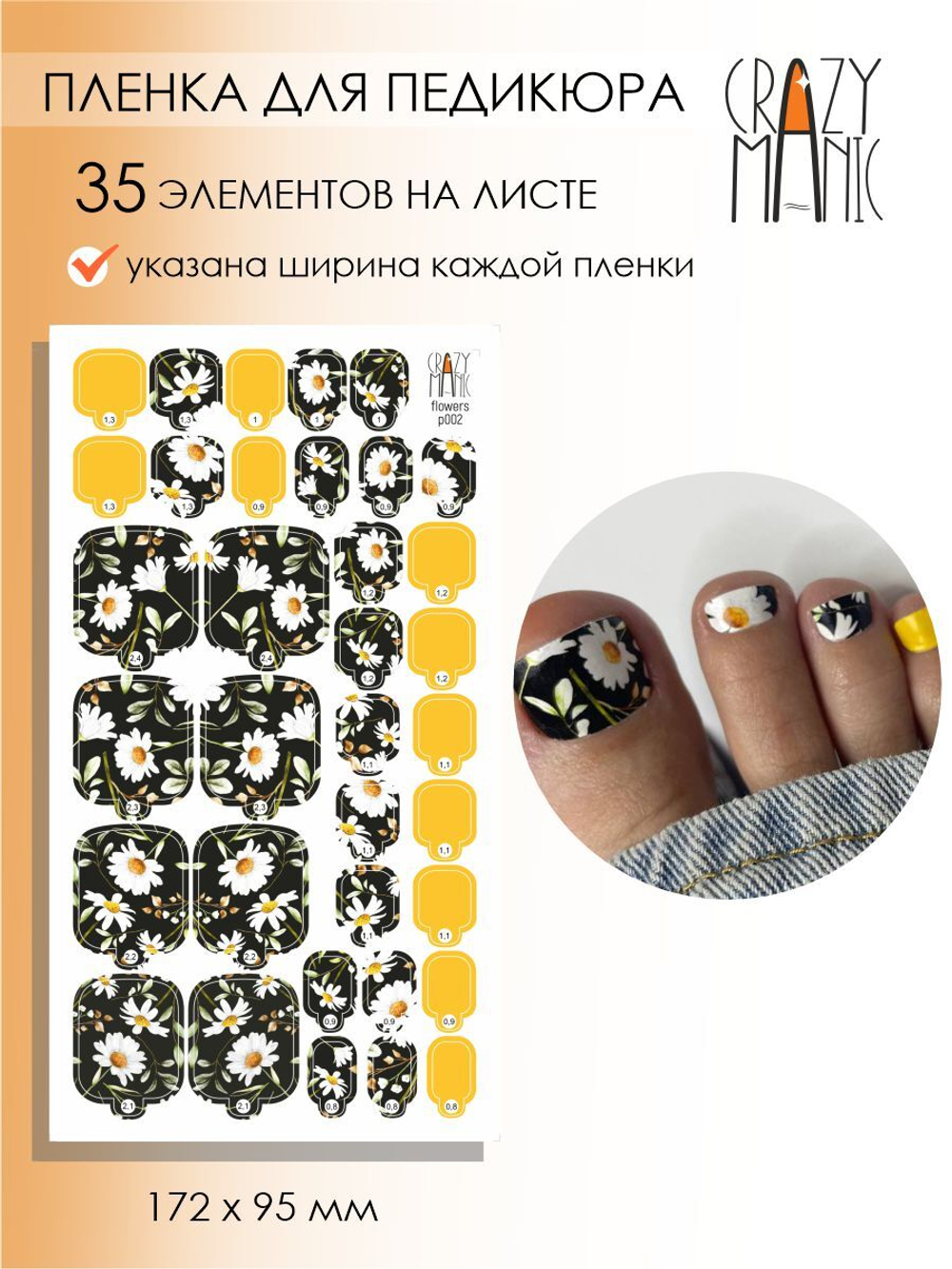 Crazy Manic Плёнки для ногтей для педикюра flowers p002