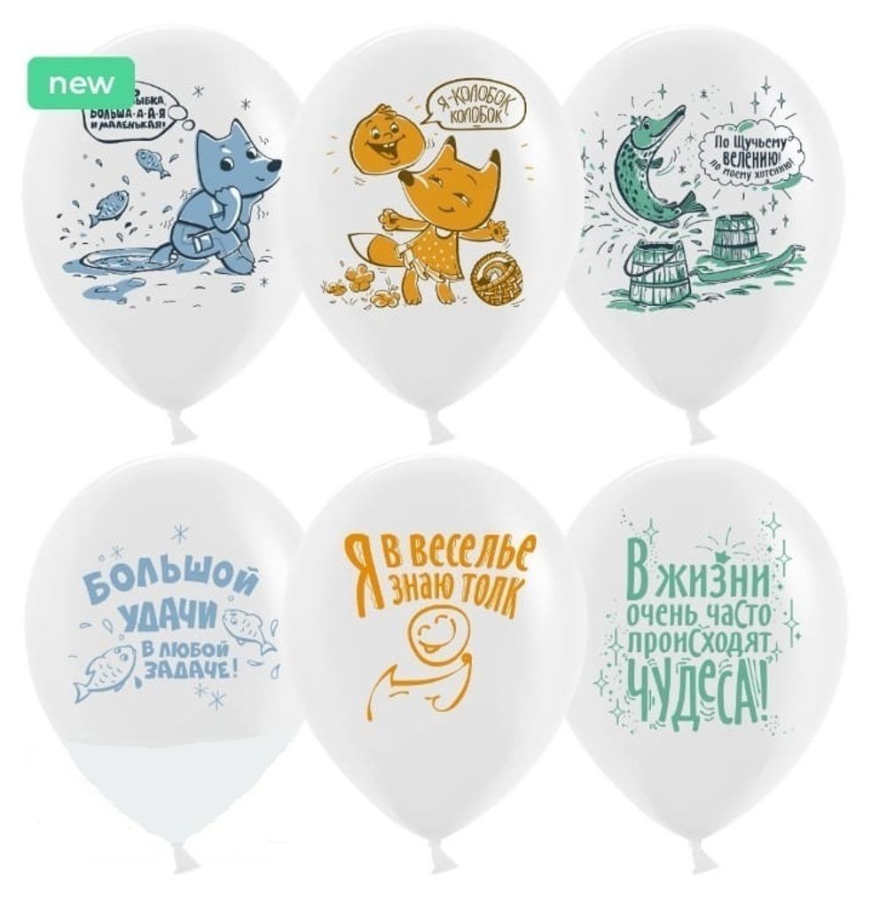 Набор воздушных шаров.  Любимые сказки, Ассорти.